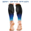 스마트울 (SmartWool) 울양말 -하지정맥류-카프-컴프레션(calf-compression)-종아리 보호대-압박타이즈 이미지