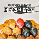 일광로 | 기장 모임 장소 추천, 분위기 좋은 소금빵 맛집 더 우산 기장본점