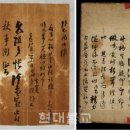 박동춘의 초의 스님 前 上書 11. 설두 봉기가 보낸 편지