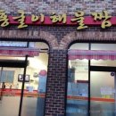 홍굴이 해물짬뽕 이미지