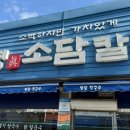 소담칼국수 이미지