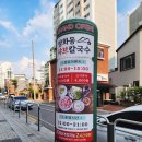 양천로10길 | 방화동샤브칼국수 맛집 미나리버섯칼국수 아이와 함께 다녀온 가족 외식 후기