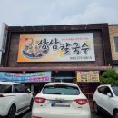 삼삼반점 이미지