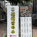 석우동 맛집 점심 고민 끝! 든든했던 선비칼국수 한림대학교동탄성심병원점 후기