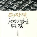 대장경, 천년의 지혜를 담은 그릇/오윤희/불광출판사 이미지