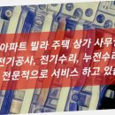 긴급전기수리전기공사누전설비조명설치전업사