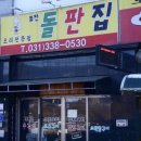 퓨전돌판집 이미지