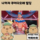 메이드가라오케 | 일본 오사카 도톤보리 가볼만한 곳 나카자 쿠이다오레 빌딩