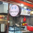호호 돼지순대국 이미지