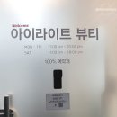 아이라이트뷰티은평수색점