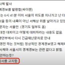 [속보] 미사일 경보 `오발령`...행안부-서울시 책임 공방 이미지