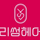 원,유 헤어살롱