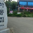 하동집 이미지