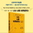 지속가능한 00 ‘하루 한 시간 나는 나를 브랜딩 한다 ’북토크 압구정 연무장 신유아의 북살롱 후기