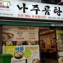 나주곰탕서면2호점 이미지