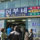 어부네 - 중구 | 어부네