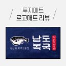 남도복국 로고