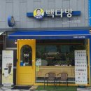 빽다방세종새롬