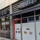 채우다김밥