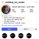 김우진 | 청주 아모르아트예식 '김우진'사회자님 계약후기 (짝꿍할인0)