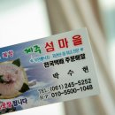 섬마을수산 이미지
