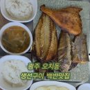 명장고등어장어 이미지