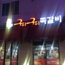 구이구이마을 네이버블로그