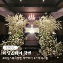 강변 | 웨딩스퀘어 강변 그레이스홀 투어 및 계약 후기