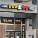 춘희네족발 네이버블로그