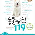 PET119동물병원 이미지