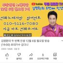 오늘 저녁 7시 무봉 김명환 TV 유튜브 천사님 출연 이미지
