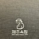 세븐일레븐 스무숲점 | 춘천 스무숲 맛집 구워주는 고깃집 &#39;제주옥탑&#39; 솔직후기