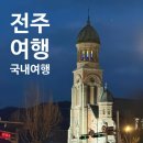 완산-126 | [전주|완산구] 전주 한옥마을 맛집 전주 물갈비 "자매갈비전골" 방문 후기 + 전주 한옥마을 구경(카카오...