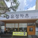 유정카츠