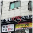 부뚜막찜 이미지