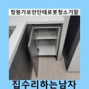 안단테아파트 | 창원가포안단테로봇청소기장
