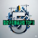 에스비건설㈜ 이미지