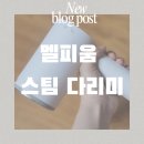 휴대용 멜피움 스팀다리미 초경량 사이즈 여행필수템 내돈내산 후기