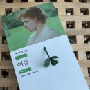 2020-368 | (민음사 세계문학전집 368)이디스 워튼의 여름 완독 후기