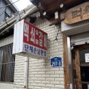 먹쇠집