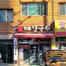 독산역 가성비 맛집, 매일국수 5000원 잔치국수
