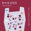 한마음프라자 이미지