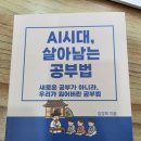 AI 시대에도 결국 사람은 책으로 연결된다 서울국제고 학부모 온라인독서모임 《더 해빙》 후기