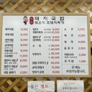 서면 묵은지 김치찌개, 두루치기 [장모돼지국밥 묵은지흑돼지찌개]에서 저녁식사