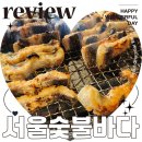 마곡 장어 맛집 회식 장소로도 좋은 서울숯불바다 내돈내산 후기