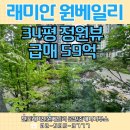 원베일리공인중개사사무소 | [급매] 반포 래미안 원베일리 34평 급매 59억 있습니다.