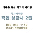 (온라인)직업상담사 2급(자격) 이미지