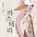 호프 카스테라 이미지