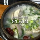 15000족발(수유점) | [수유 맛집] 가성비 노포 당나귀집에서 우족탕 도가니탕 먹어본 솔직 후기
