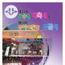 [초 대 합 니 다] 서울지역대 동숭벌 대축제& 잣골제 이미지